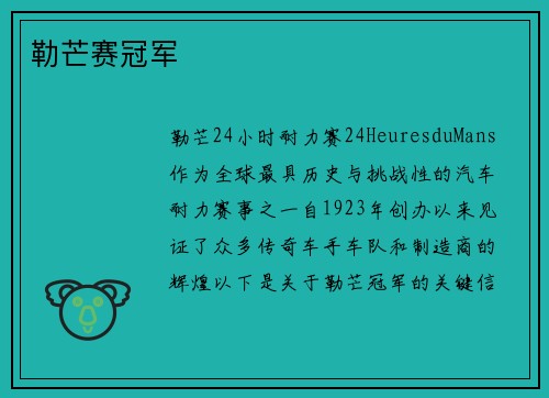 勒芒赛冠军